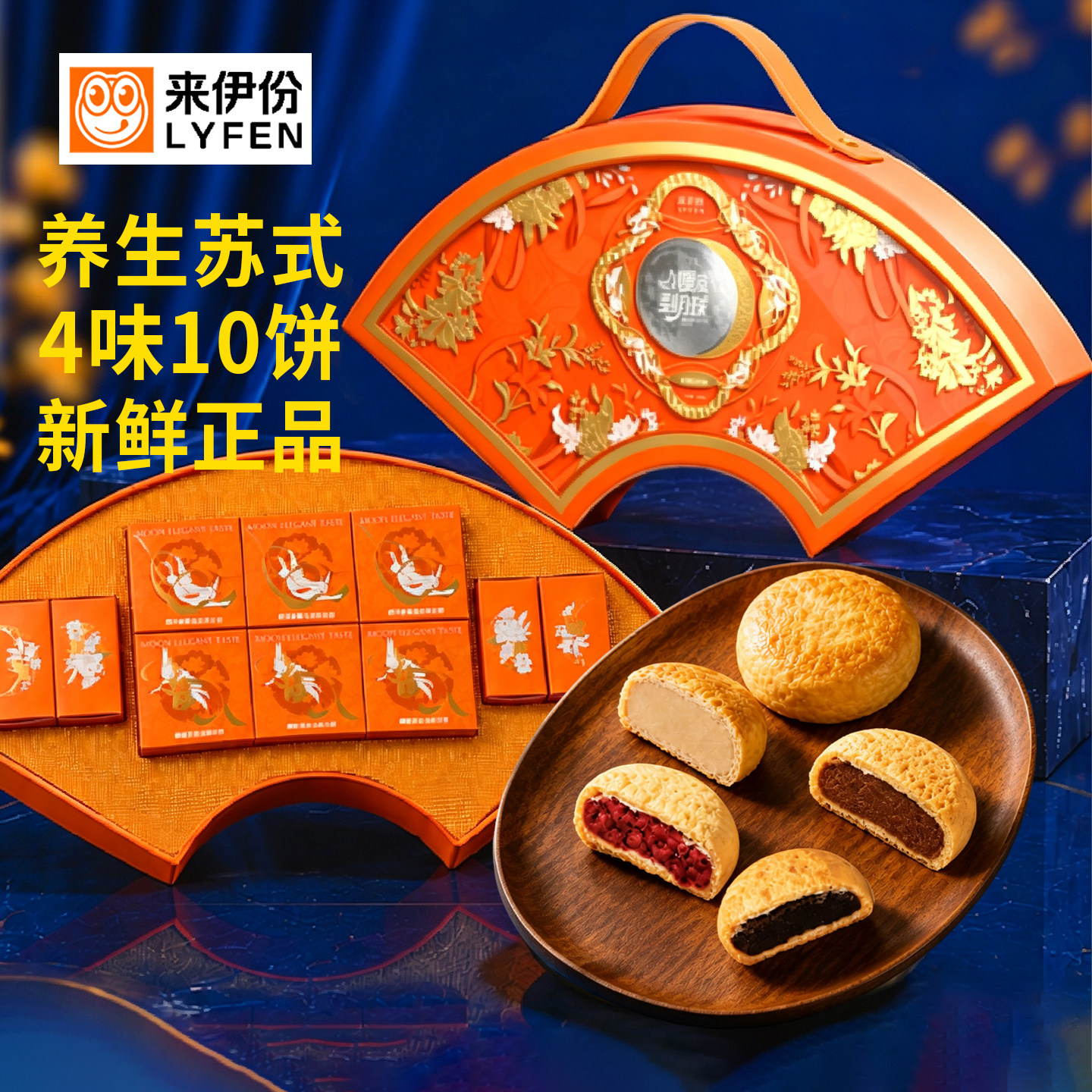 来伊份中秋月饼礼盒装东方食韵苏式月饼糕点心下午茶福利礼品团购