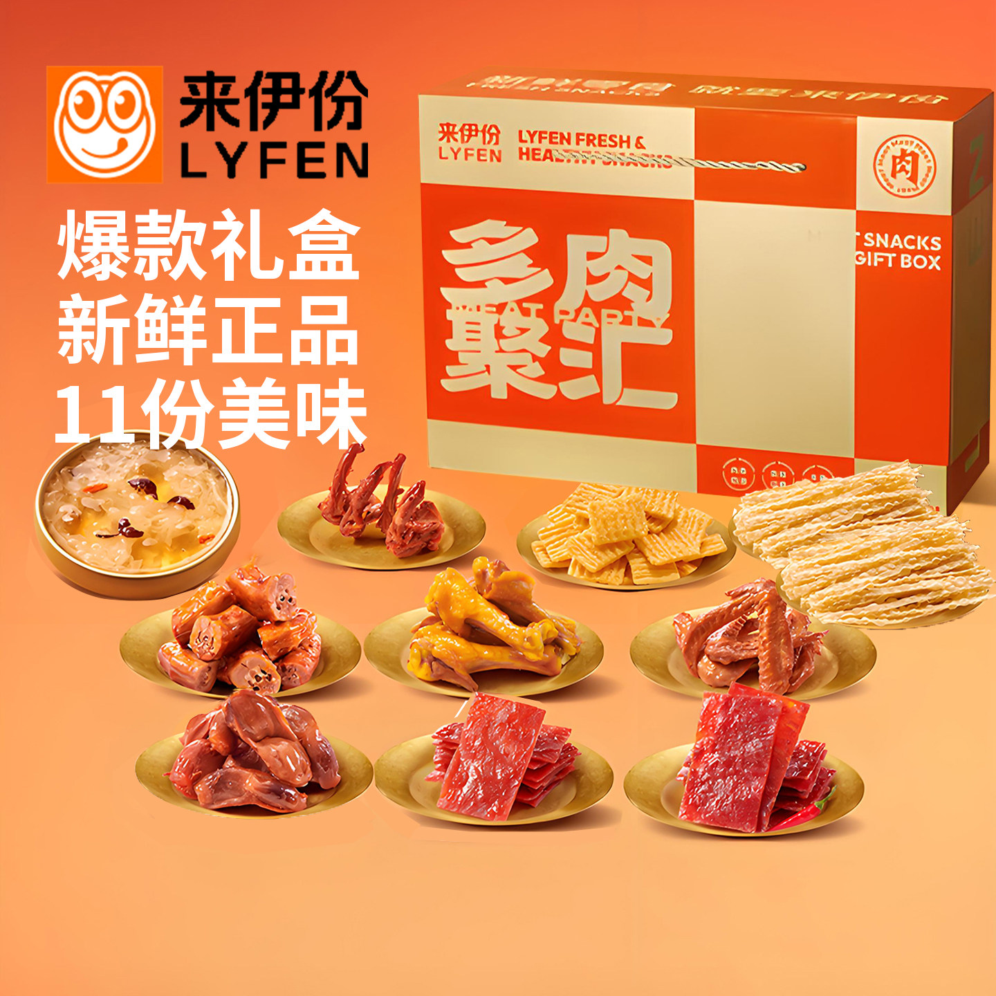 来伊份多肉聚汇零食大礼包礼盒装