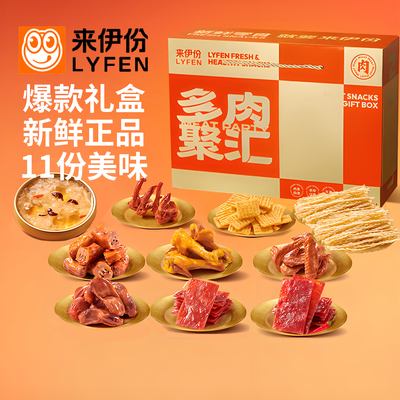 来伊份多肉聚汇零食大礼包礼盒装