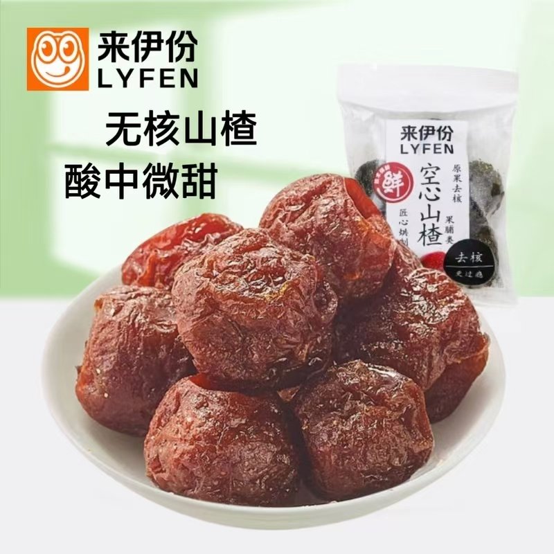 来伊份空心山楂球蜜饯果脯果干下午茶小吃办公室休闲零食品来一份