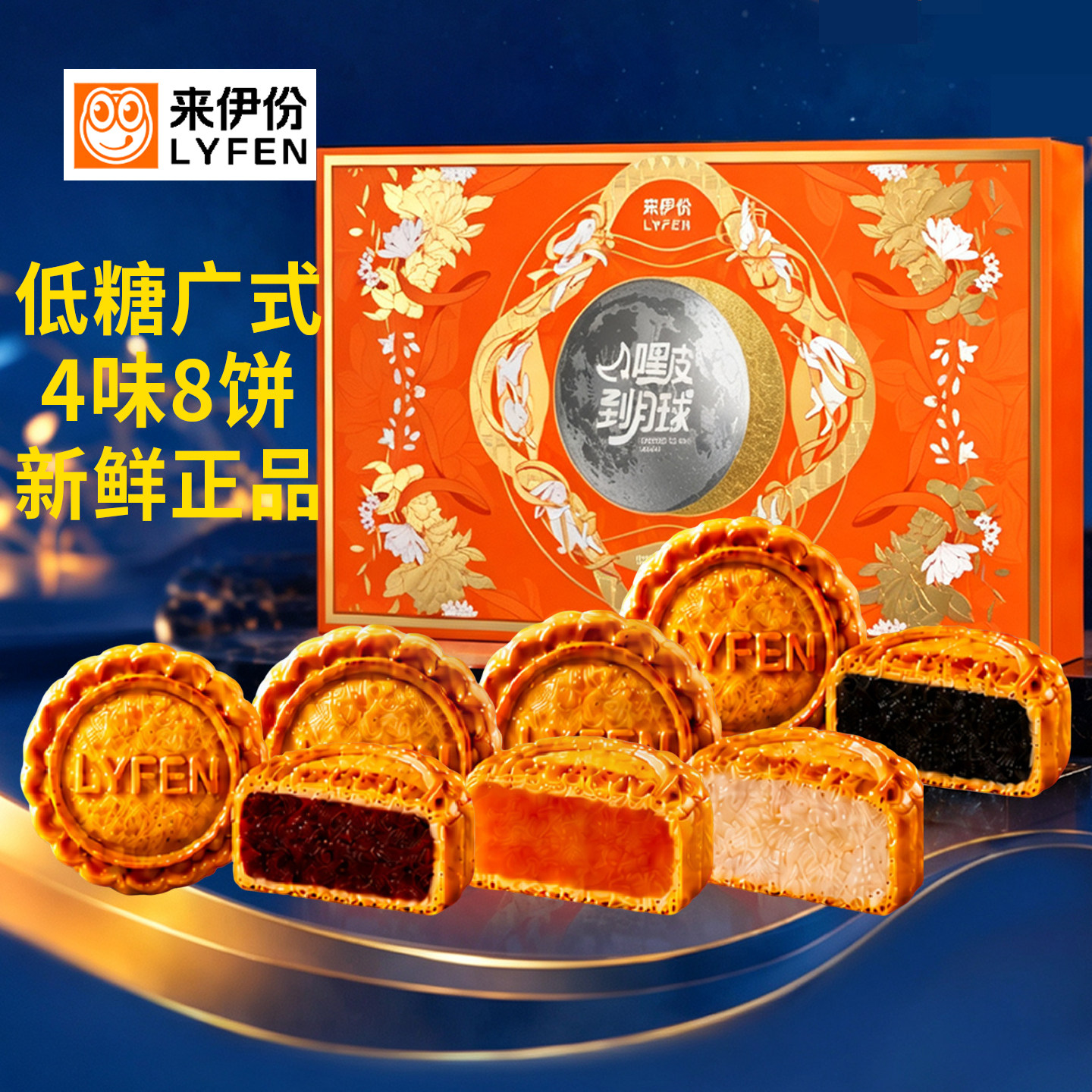 来伊份中秋月饼礼盒装低糖广式流心糕点心下午茶企业福利礼品团购