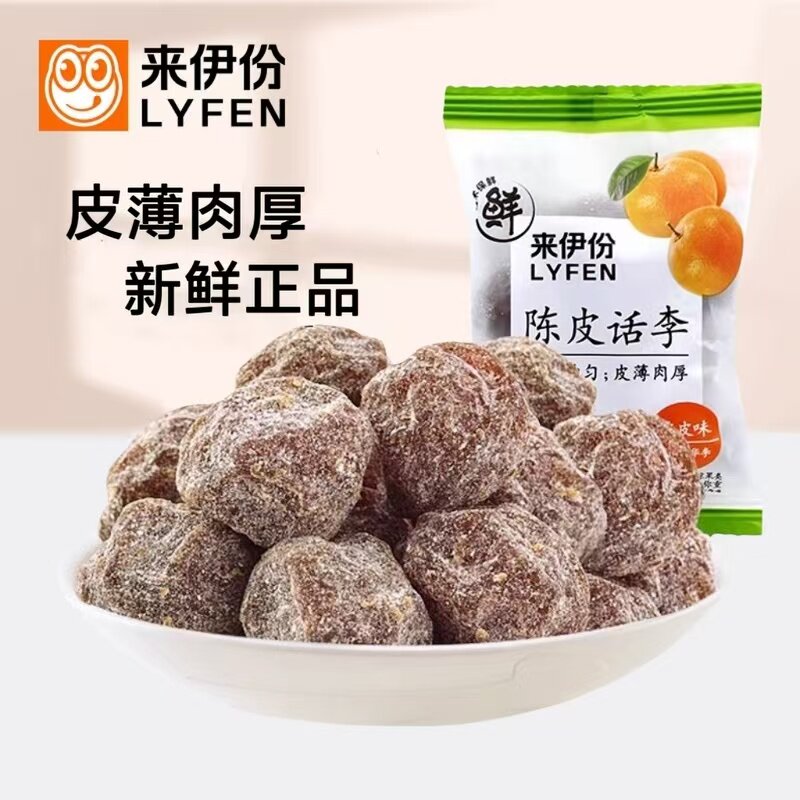 来伊份陈皮话李500g蜜饯果脯话梅干小包装办公室休闲小零食来一份