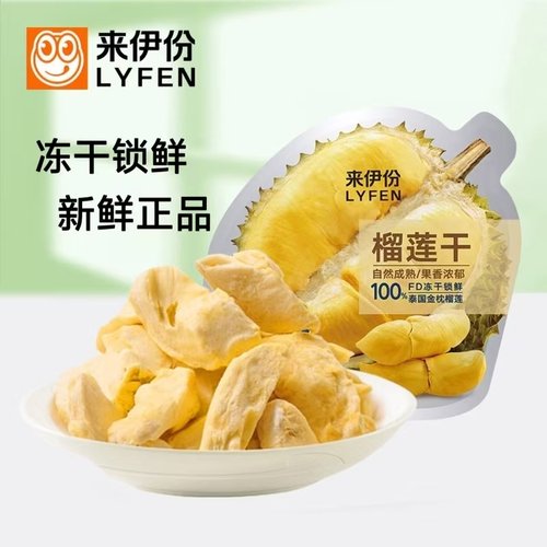 来伊份榴莲干13g金枕头冻干水果干泰国榴莲下午茶办公休闲小零食