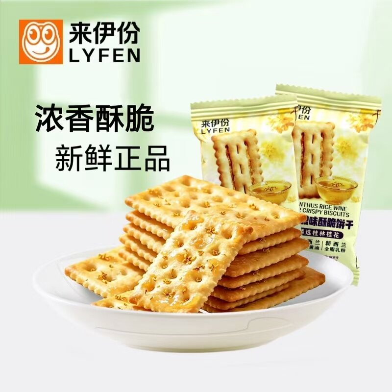 来伊份桂花酒酿味酥脆饼干500g代早餐下午茶点心办公室休闲小零食