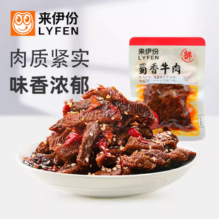 办公室休闲零食品 来伊份蜀香牛肉500g地道四川香辣风味小吃小包装