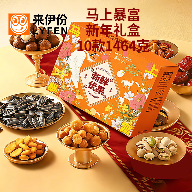 来伊份坚果礼盒新鲜优果马上暴富混合零食坚果年货礼盒送礼品团购,零食/坚果/特产,坚果礼盒,淘宝优惠券,粉丝福利购,淘宝优惠卷
