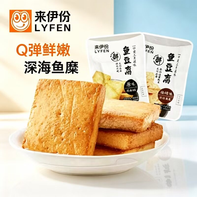 来伊份鱼豆腐500g豆腐干烧烤味解馋素肉小吃下午茶办公零食来一份