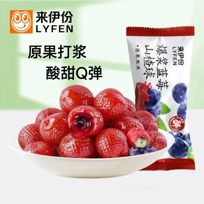 来伊份爆浆蓝莓山楂球500g蜜饯水果果干儿童软糖小包办公休闲零食