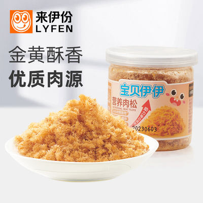 来伊份营养肉松25g*10罐装宝贝伊伊老人儿童早餐猪肉松配菜来一份