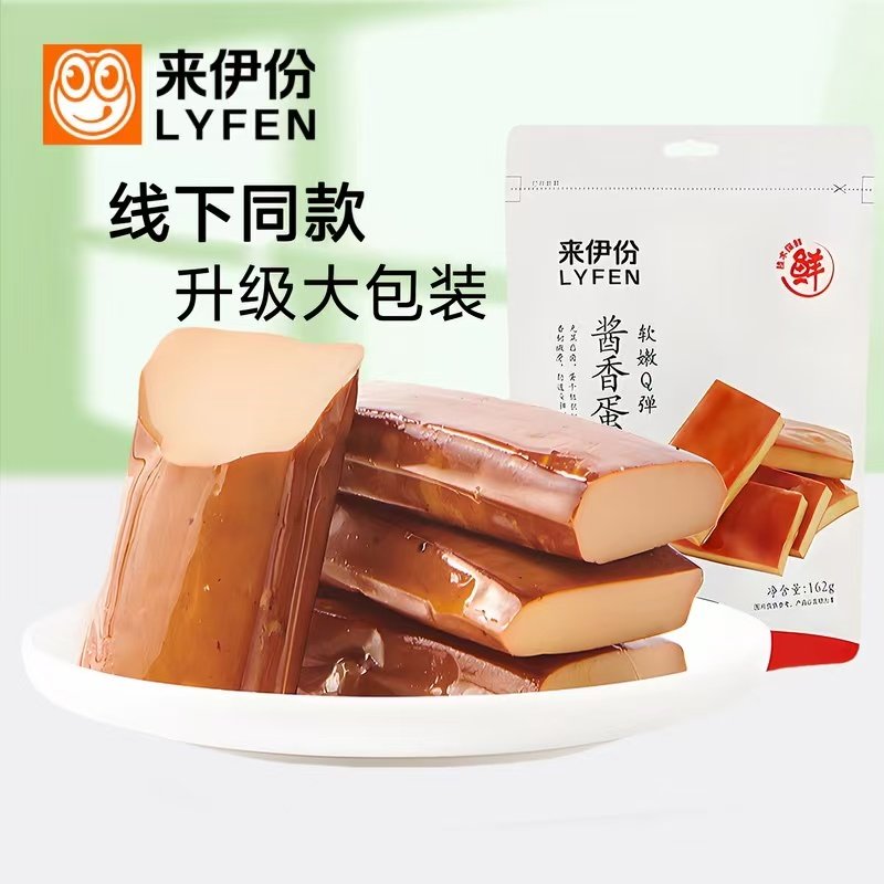 来伊份酱香蛋干162g大小包装卤味鸡蛋豆干小吃办公休闲零食来一份