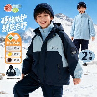 贝贝怡秋冬男女童户外登山防风夹棉连帽外套三合一保暖摇粒绒内搭