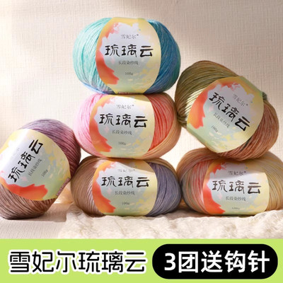 雪妃尔琉璃云段染渐变毛线手工编织DIY钩针喷毛纱蛋糕线披肩围巾