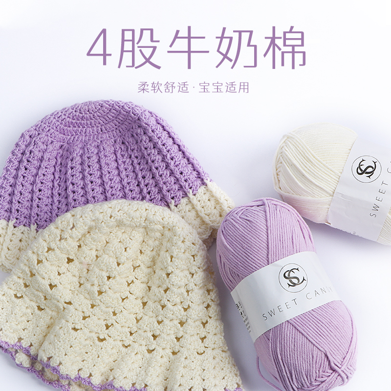 四股牛奶棉毛线4股精梳棉线diy