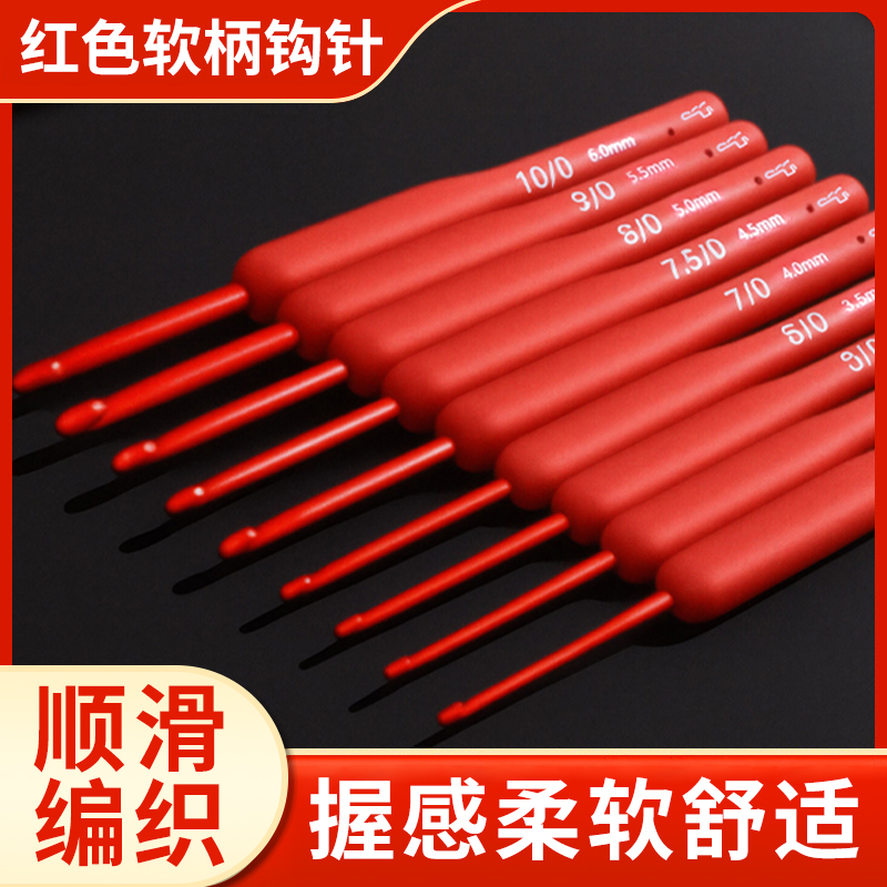 沪钩牌红色软柄钩针工具全套装