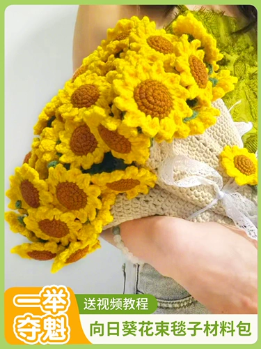 Плетеное одеяло, креативный трикотажный набор материалов, DIY, подсолнух, букет, креативный подарок