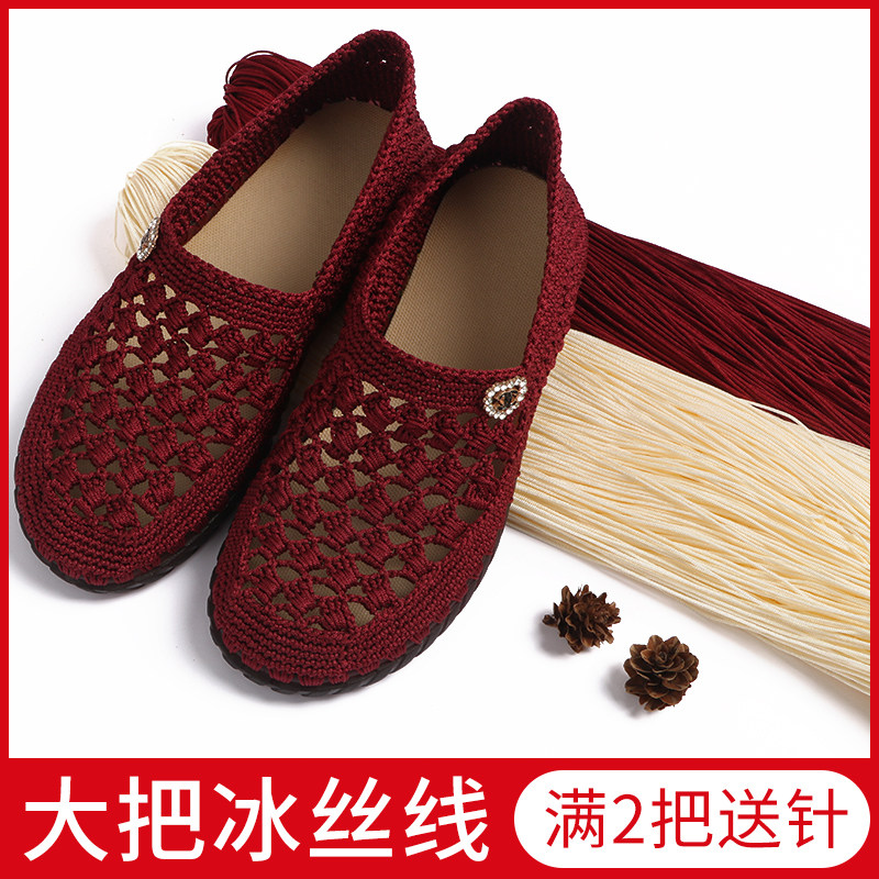 轻体冰丝线钩针线空心毛线手工编织拖鞋diy钩鞋子和鞋底凉鞋夏天