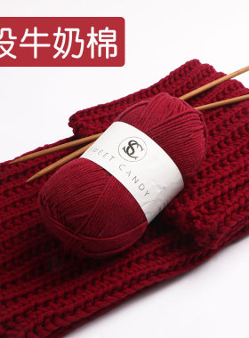 酒红色大红色中国红四股牛奶棉毛线4股精梳毛线团批发手工编织diy