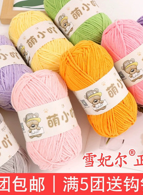 雪妃尔萌小吖毛线中粗线不起球雪尼尔手工编织diy钩玩偶包包线团
