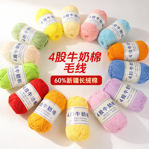4股精梳毛线团钩玩偶花束