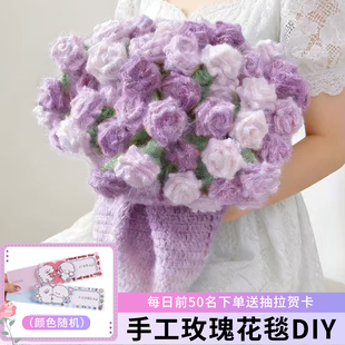 手工diy渐变梦幻玫瑰花毯子钩针编织毛线花束毛毯材料包自制盖毯