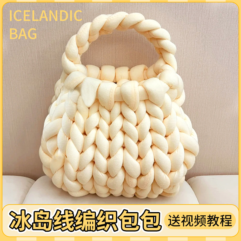超粗冰岛毛线包包diy手工编织