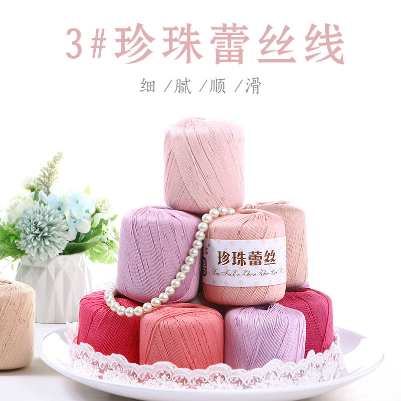 3号珍珠蕾丝线钩针线丝光棉线微钩编织材料包diy专用线细织毛衣线