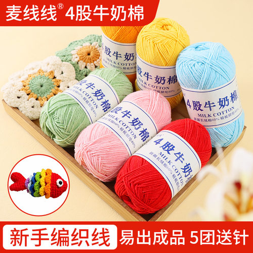 4股精梳毛线团钩玩偶花束