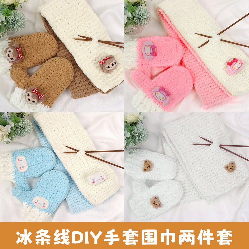 冰条线手工编织diy手套