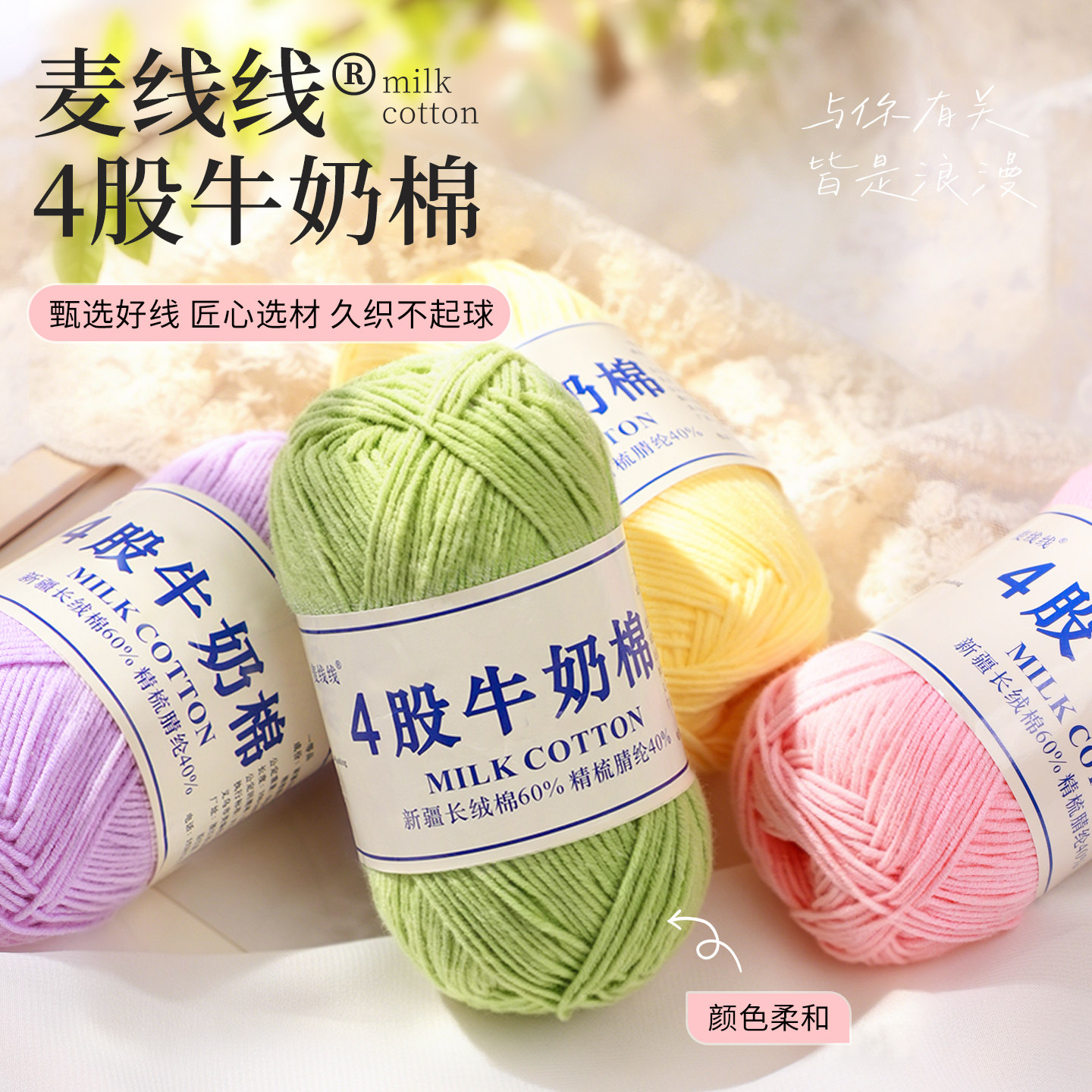 4股精梳毛线团钩玩偶花束图片