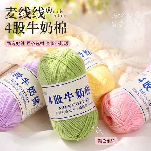 4股精梳毛线团钩玩偶花束