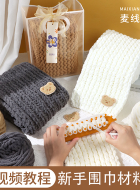 围巾毛线手工diy粗冰条线手织围巾围脖编织材料包初学者自制礼物