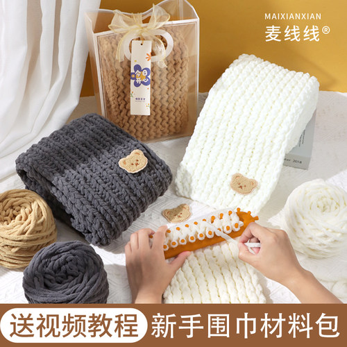 围巾毛线手工编织diy材料包
