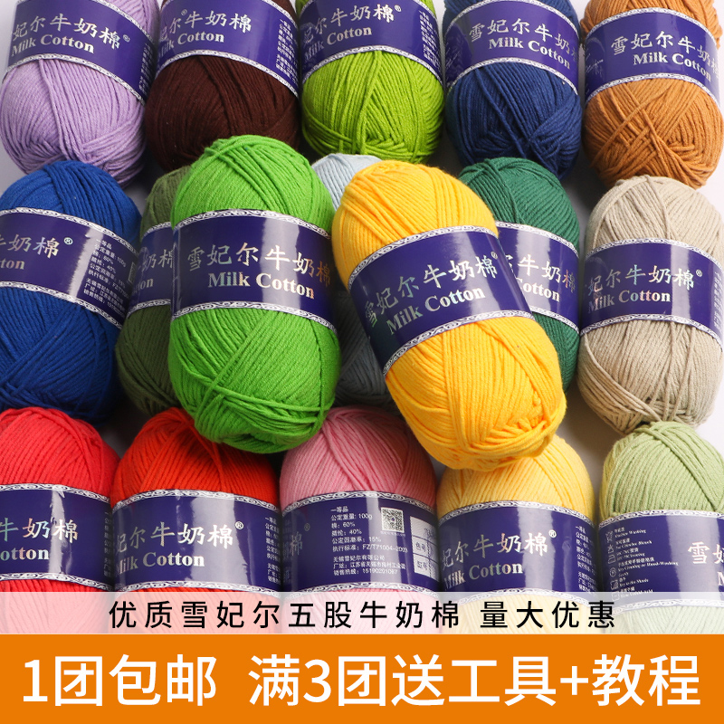 雪妃尔5股牛奶棉五股精梳棉毛线