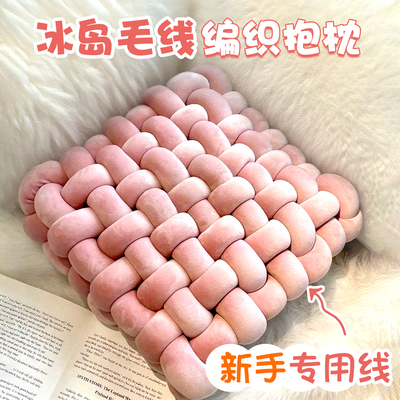 超粗冰岛毛线4cm手工编织diy抱枕粗毛线灌芯棉钩织坐垫床围初学者