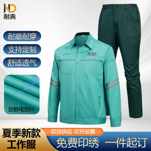国家电网防静电长袖工作服套装耐典2025秋季电力电工劳保服工程服