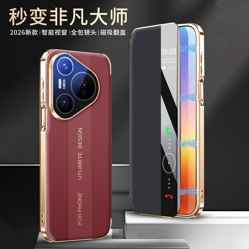 适用华为p70手机壳翻盖秒变非凡大师p80pro磁吸全包防摔高端套p90