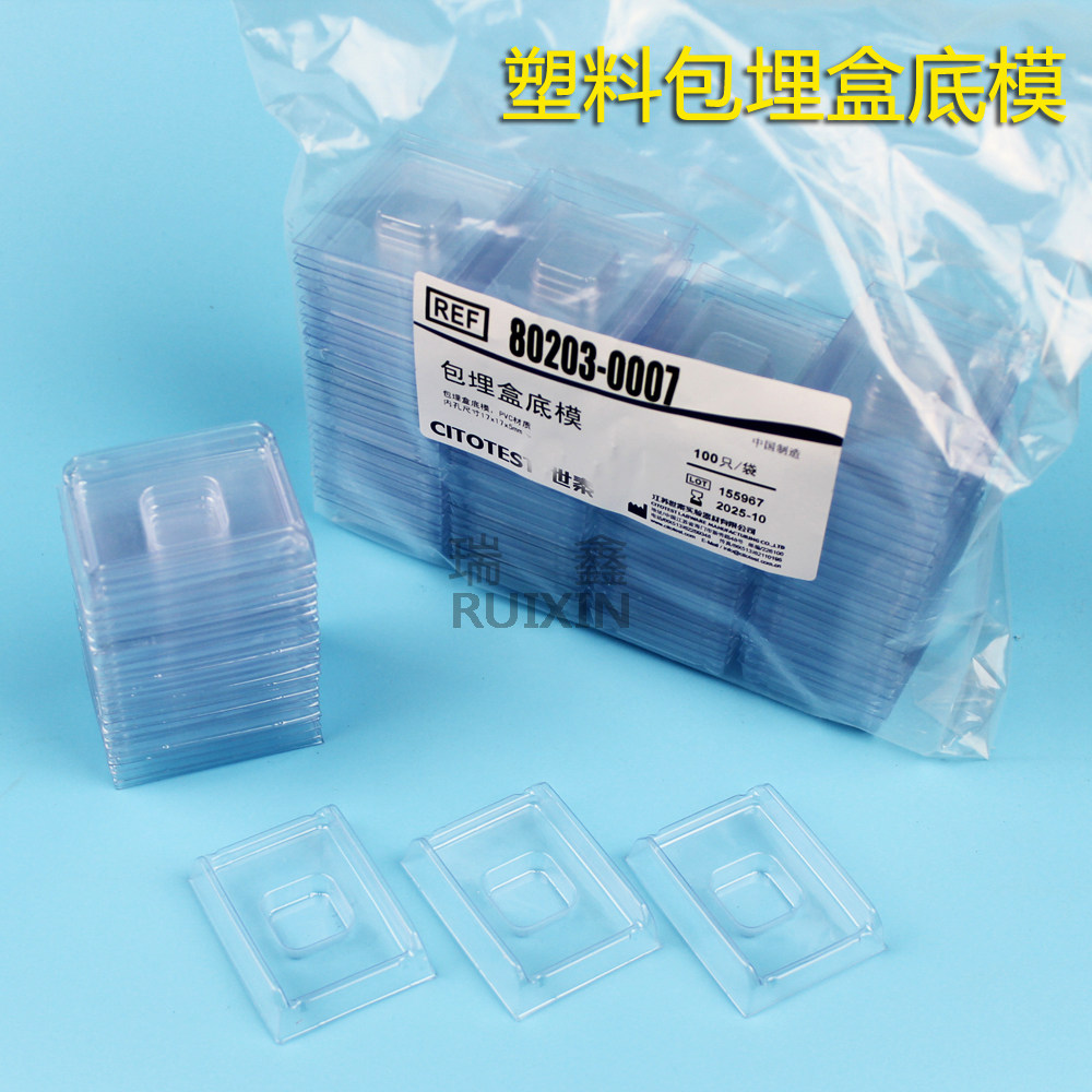冰冻切片包埋模具/oct包埋盒/一次性包埋底模/石蜡切片包埋模具