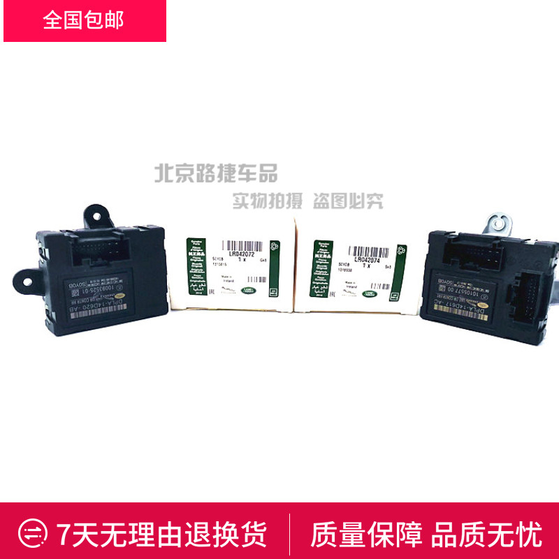 适用于路虎发现3/4车门控制模块揽胜行政运动极光神行者2车门电脑