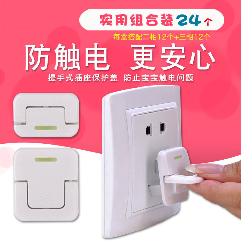 贝嘟嘟宝宝防触电插座保护盖安全插头插座盖儿童防护盖塞电源插孔|ruв категории подгузник/шампунь/вскармливать/тележка кроватью, столкновение/напомнить/безопасность/защита, защиты от поражения электрическим током - от Buy2taobao.com для оказания профессиональной услуги покупки агента Taobao