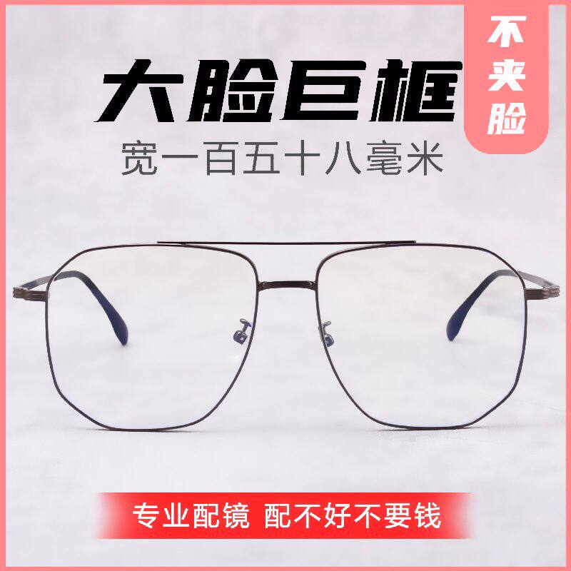 加宽超大码大脸胖子超轻双梁近视眼镜框男大号防蓝光变色可配度数高性价比高么？