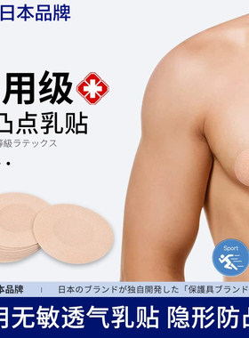 日本医用胸贴防凸点夏透气无纺布