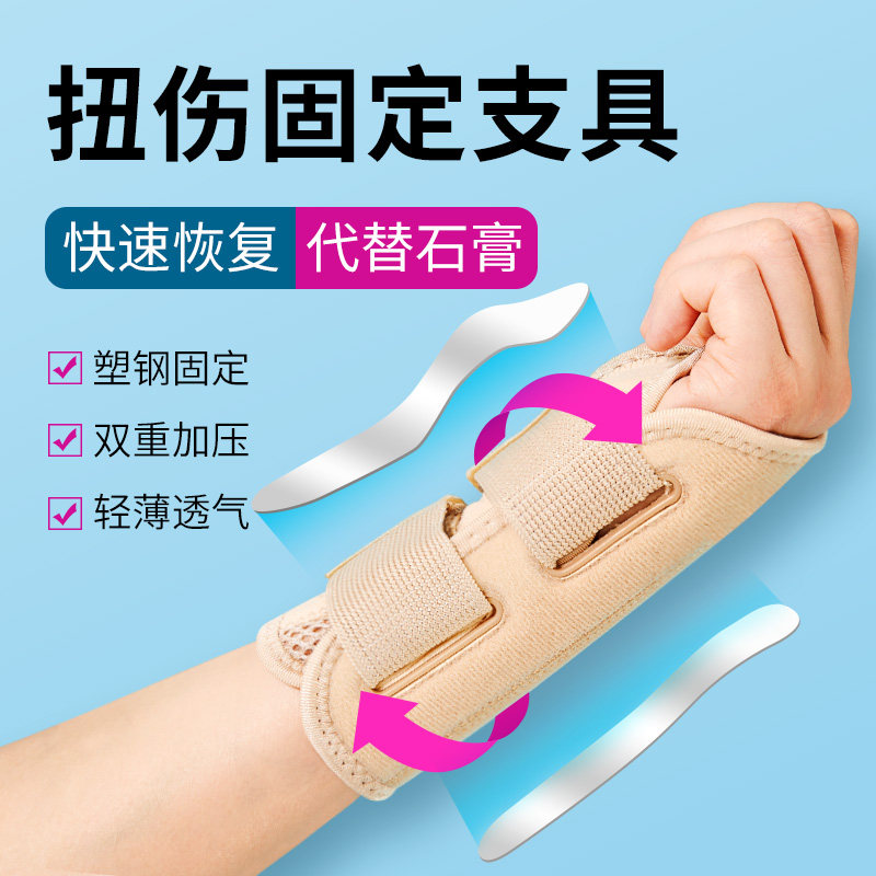 护腕扭伤手腕腱鞘男女腕关节固定支具骨折疼康复腕管综合征保护套