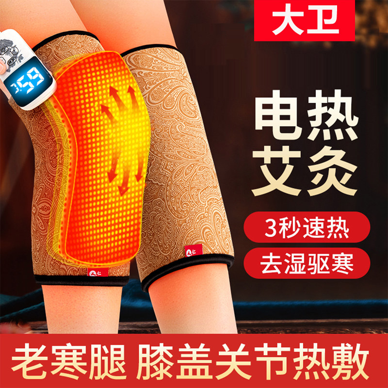 电加热理疗护膝盖关节热敷海盐袋疼痛神器保暖老寒腿部艾灸包老人,运动/瑜伽/健身/球迷用品,运动护膝/髌骨带,淘宝优惠券,粉丝福利购,淘宝优惠卷