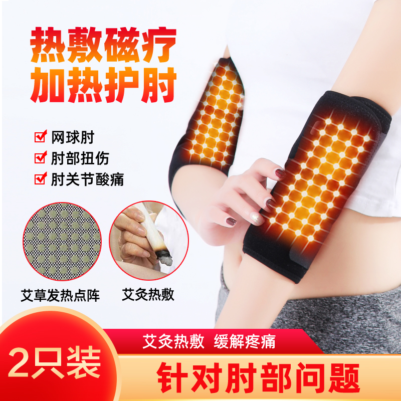 护肘自发热男女胳膊网球扭伤防寒