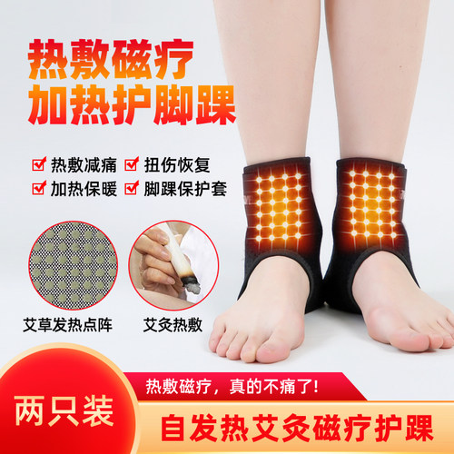 护踝自发热脚腕关节保暖运动扭伤