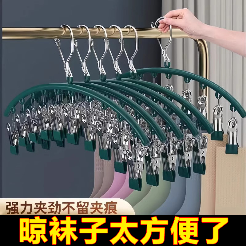 不锈钢防风无痕多夹袜子架