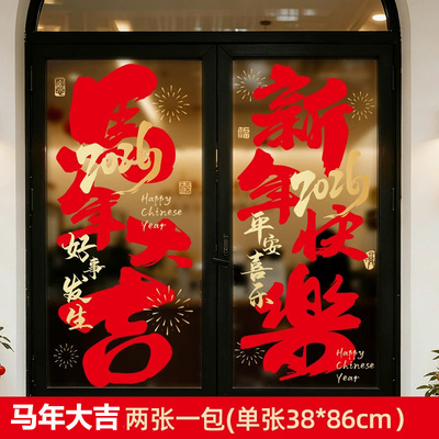 2026马年福字玻璃静电贴不留痕