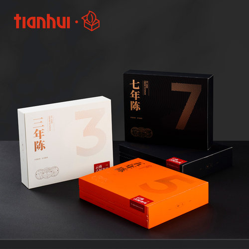 天汇茶叶包装盒普洱茶礼盒定制