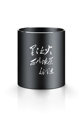 廉洁红色文化创意礼品定制文字LOGO星星之火可以燎原铝合金笔筒