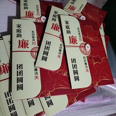 清廉政宣传文化礼品家庭助廉倡议书信封内页信纸文字定制廉洁家书